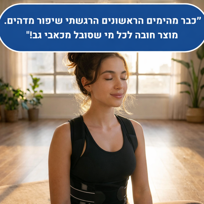 Novirix™: חגורת גב ארגונומית לתיקון יציבה כפופה והקלה מיידית על כאבים