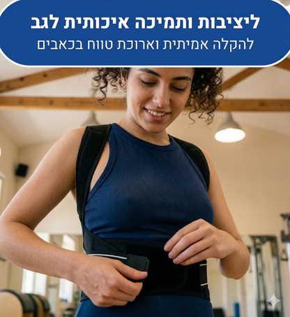 Novirix™: חגורת גב ארגונומית לתיקון יציבה כפופה והקלה מיידית על כאבים