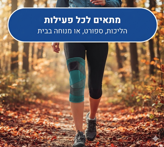 הסוף לכאבי הברכיים: שרוול הלחץ האנטומי של Novirix™