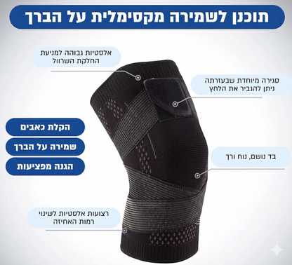 הסוף לכאבי הברכיים: שרוול הלחץ האנטומי של Novirix™